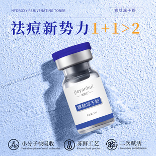 Sensitive Skin Redness Repairs Damaged Skin Oligopeptide Stock Solution to Fade Acne Marks, Scars, Acne Pits, Anti-Wrinkle Freeze-Dried Powder
