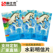 水彩纸明信片大300g美术绘画圆形专用纸中粗纹木浆空白卡纸颜料