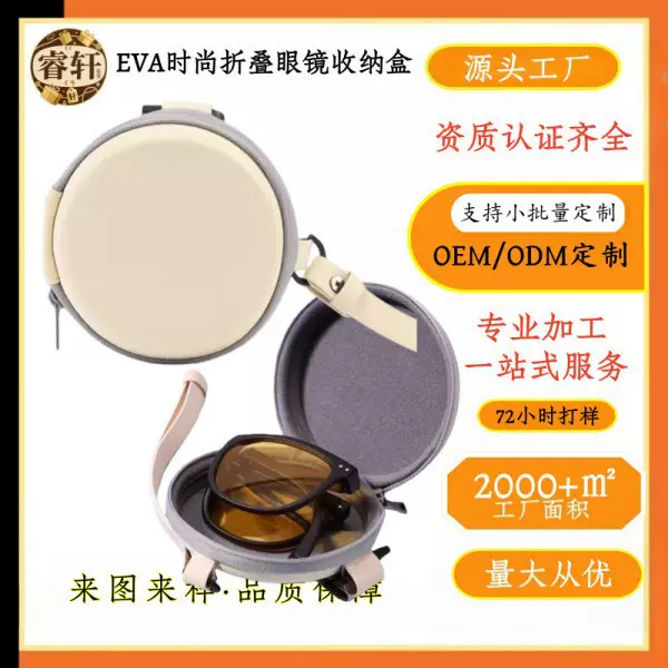 EVA时尚折叠眼镜收纳盒墨镜包焦下同款便携收纳包首饰拉链圆盒