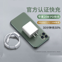 20W快充PD充电器头适用苹果11pro手机7plus数据线8一套ipad单max