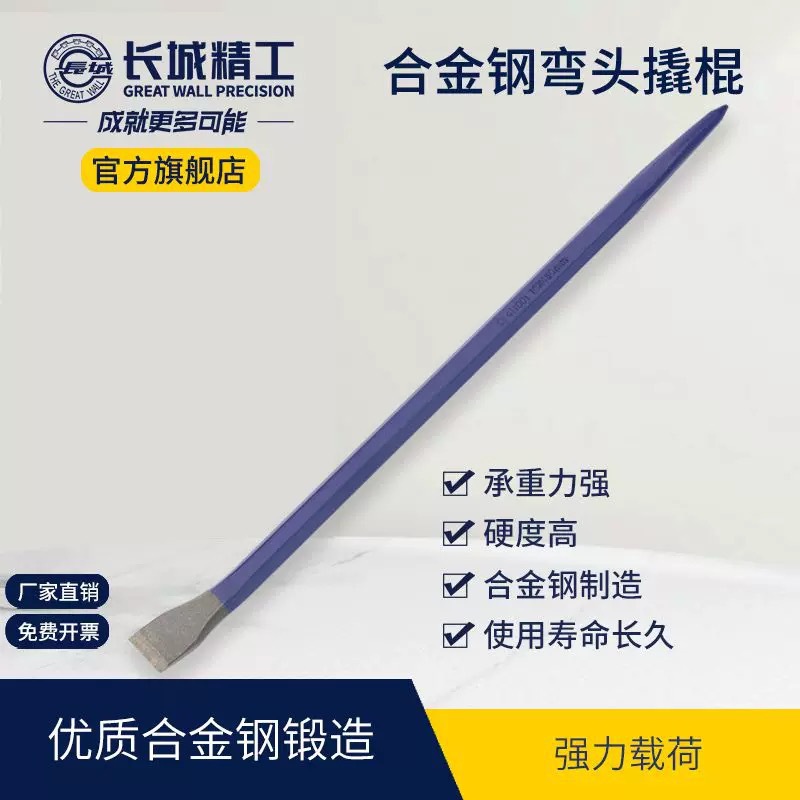 长城精工撬棍工业级扁头撬棍加粗加长拆木箱撬棒撬撬汽车轮胎工具