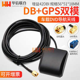 BD+GPS二合一天线 北斗双模卫星定位车载导航信号高增益GPS天线