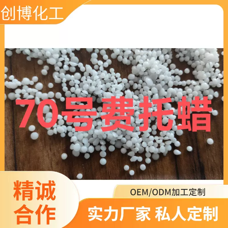 70号精制费托蜡，蜡烛，香熏蜡烛石油蜡石蜡固态蜡手工蜡环保材料