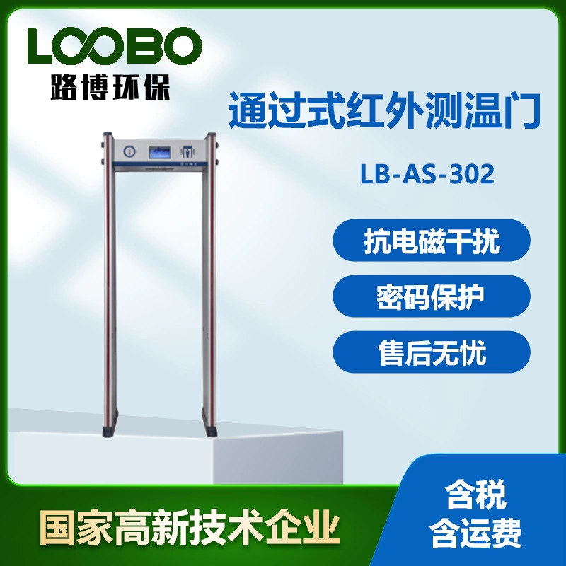 Проверка оборудования для проверки безопасности через высокоточные металлические ворота безопасности