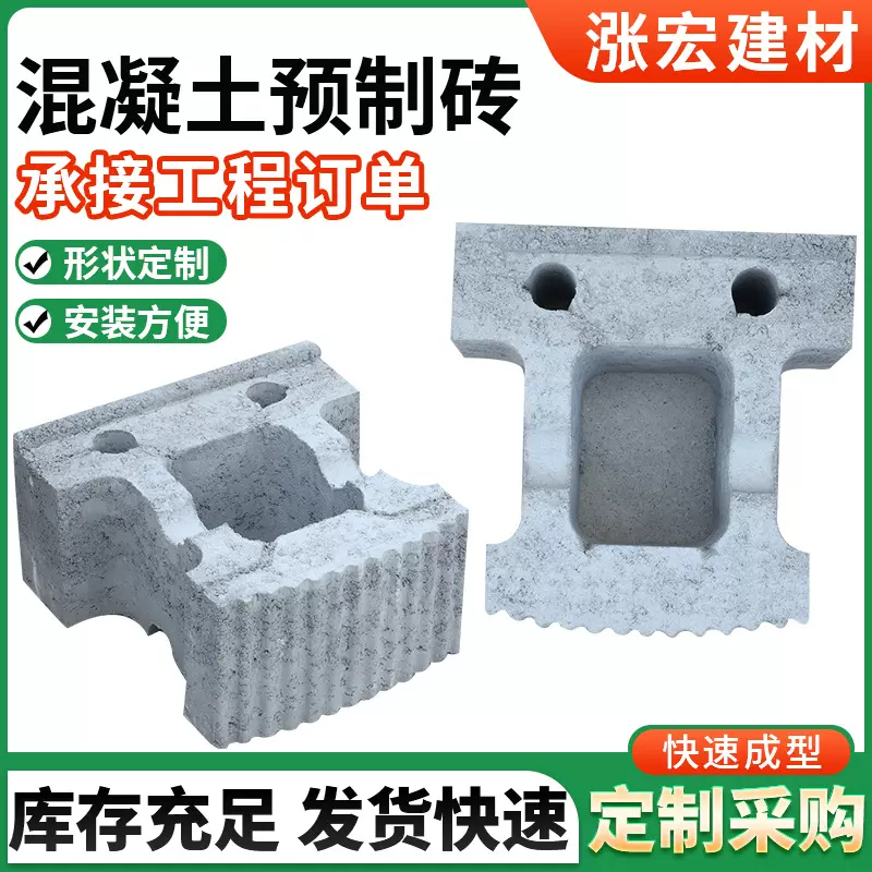 混凝土预制砖厂家供应护坡砖水利河道市政工程检查井砌块水工砖