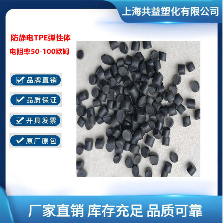 防静电TPE弹性电阻率50-100欧姆TPE屏蔽线材导电天线