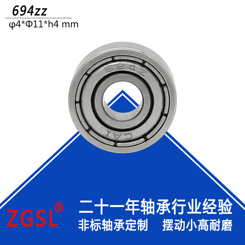 694ZZ特价深沟球轴承 内径4外径11厚度4 微型马达电机轴承 轴承钢