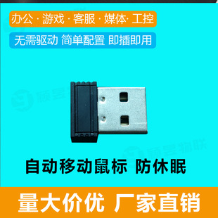 USB Виртуальная мышь устройство против бессонницы Автоматическая Мобильная мышь предотвращает экран блокировки компьютера мини-мышь висит машина артефакт