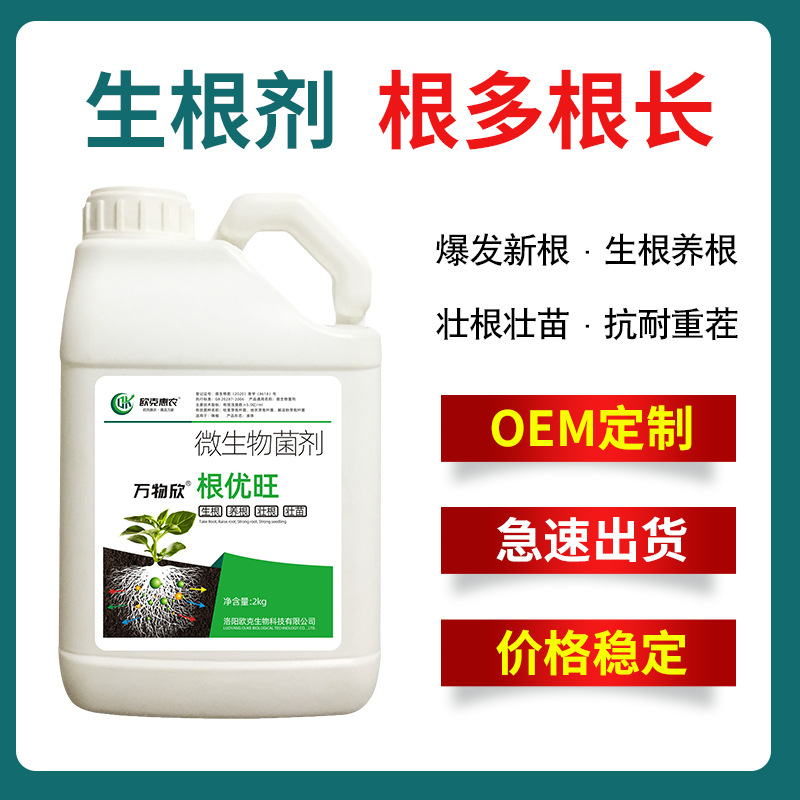 源头工厂生根剂灌根生根壮苗剂发根育苗壮根促生长爆根生根肥