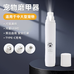 跨境宠物专用电动磨甲器多功能低音带灯小猫狗狗自动修甲器加工