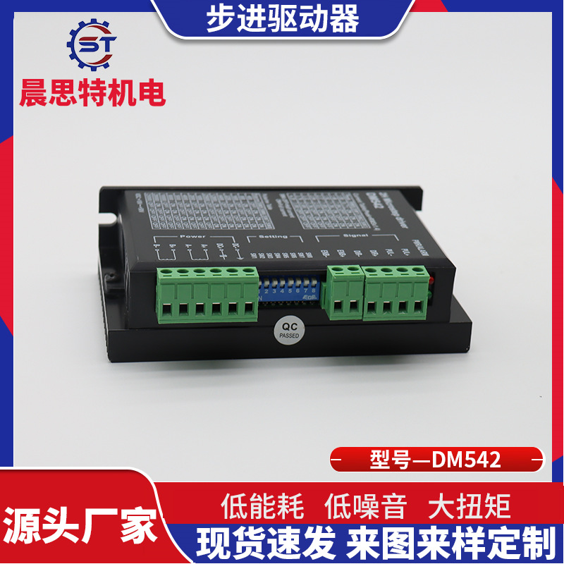 厂家批发57步进DM542低振动无噪音步进高端驱动器 晨思特