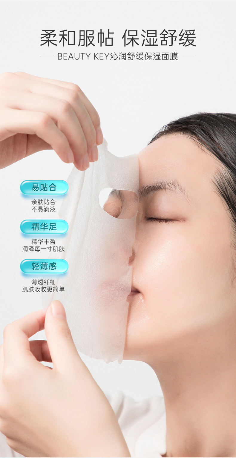 BEAUTY-KEY沁润舒缓保湿面膜-详情页_08.jpg