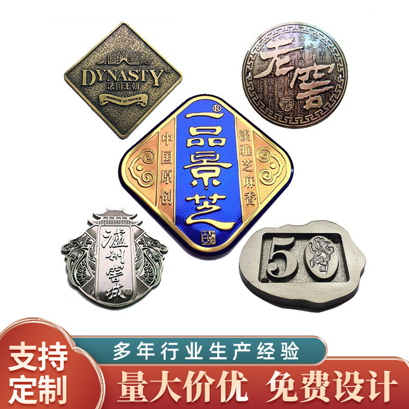 塑料标牌批发铝牌厂家礼品盒金属酒水商标贴标制作树脂铭牌制作