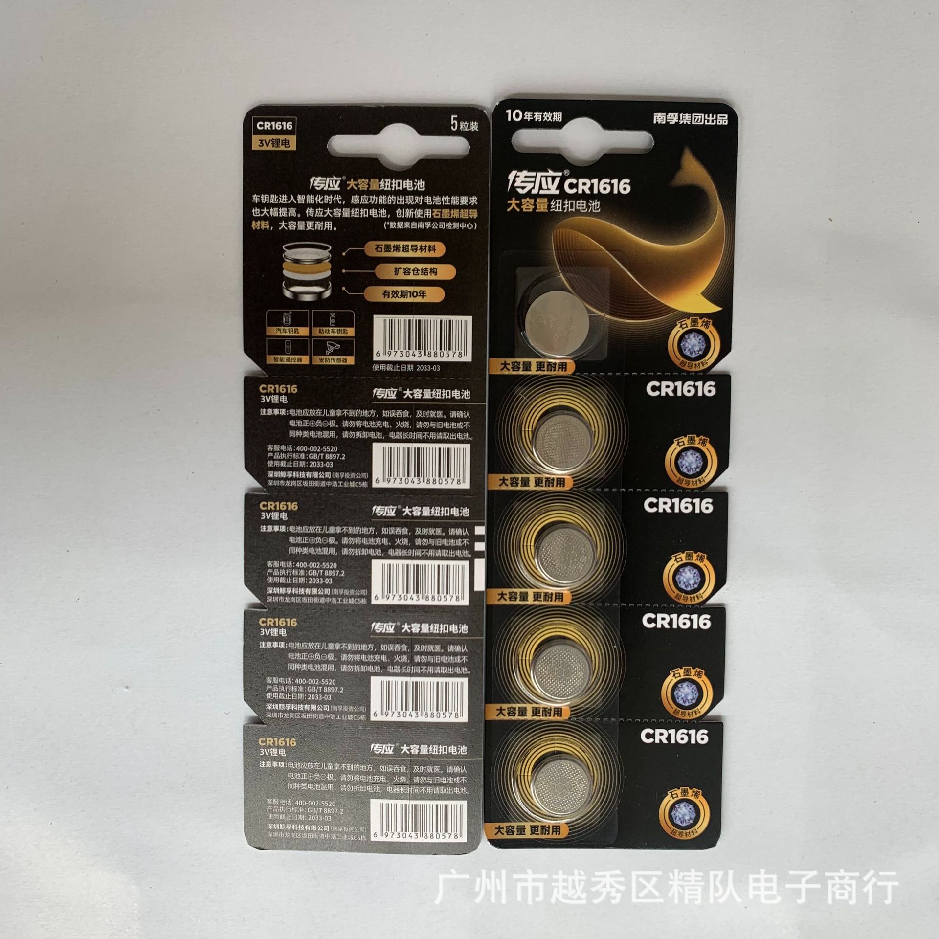传应CR1616纽扣电池锂3v东风本田雅阁八代思域汽车钥匙遥控器