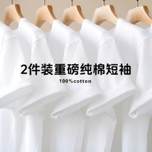 {2件装}重磅磨毛新疆棉白色短袖t恤女一件代发支持印花潮流百搭