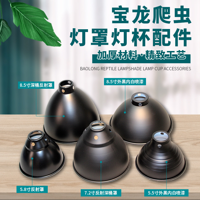 Reptile Hardware Lighting Reflector Lampshade Polished Spray-Painted Aluminum Lamp Cup Reptile Pet Lamp Stand Lamp Clip Lighting Accessories Lampshade Cup