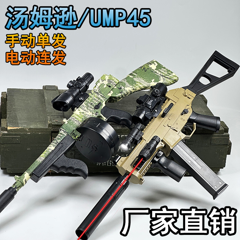 Ump45 charge manual-automatic electric continuous-hair crystal toy children's Thomson simulation soft shotgun special