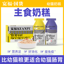 宽福猫罐头幼猫奶糕主食罐湿粮幼猫粮一个月辅食猫咪零食羊奶粉包