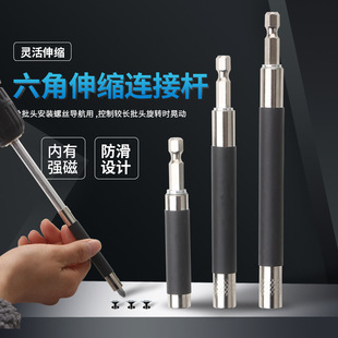 Magnetic telescopic connecting rod hex handle joint hex socket wrench lengthened head screwdriver handle