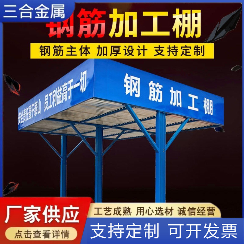 钢筋防护棚加工棚建筑标准化通道套丝机棚棚棚工地专用