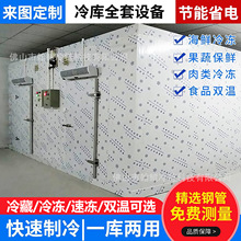 快速制冷小型冷库全套设备安装冰库海鲜猪牛羊鸡狗肉冷冻双温库
