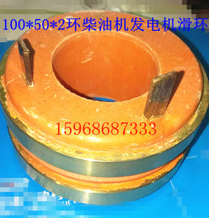 柴油机 发电机集电环 滑环50内径100外径2环可以配胶木架精品碳刷
