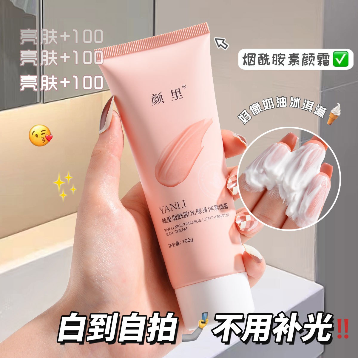 Niacinamide Body Plain Cream Body Cold White Skin Moisturizer Brightening Skin Color Lasting Fragrance Moisturizer Lazy Cream