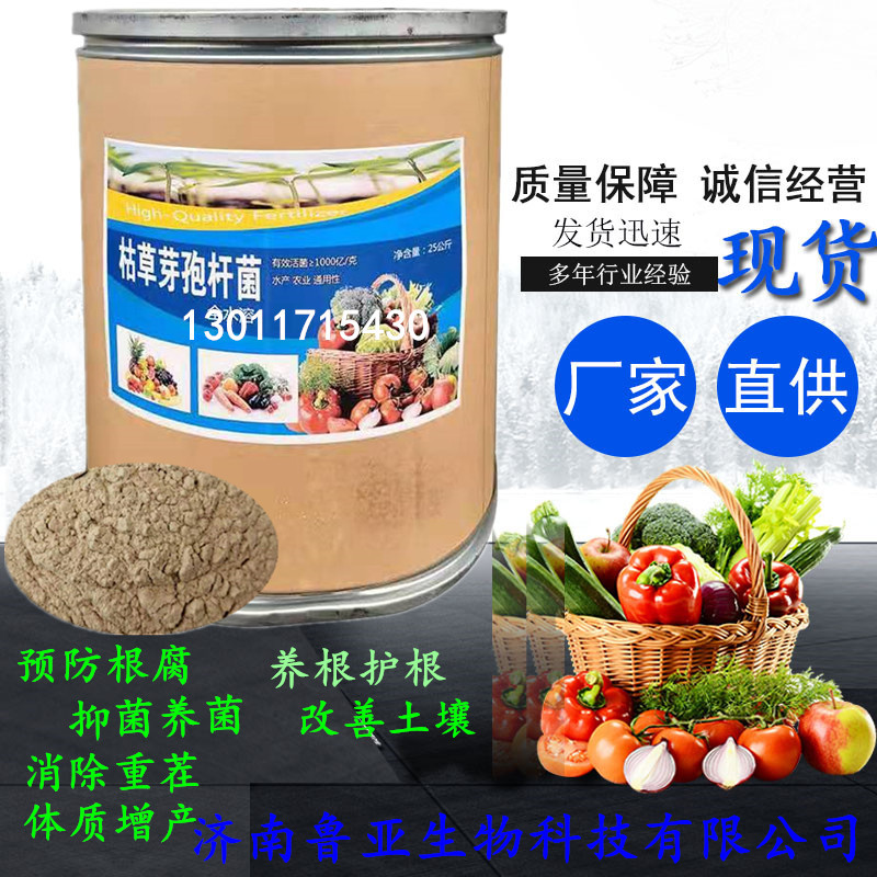 枯草芽孢杆菌土传病害死苗烂根微生物菌剂全水溶EM菌枯草芽孢杆菌