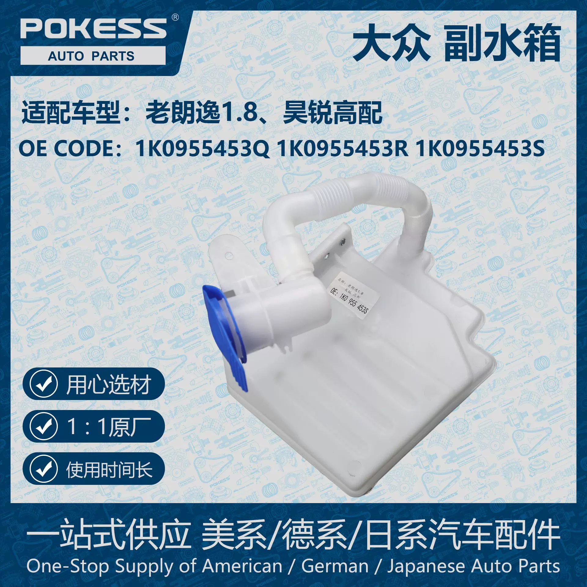 膨胀水壶冷却液副水箱适用大众老朗逸昊锐1K0955453Q 1K0955453R