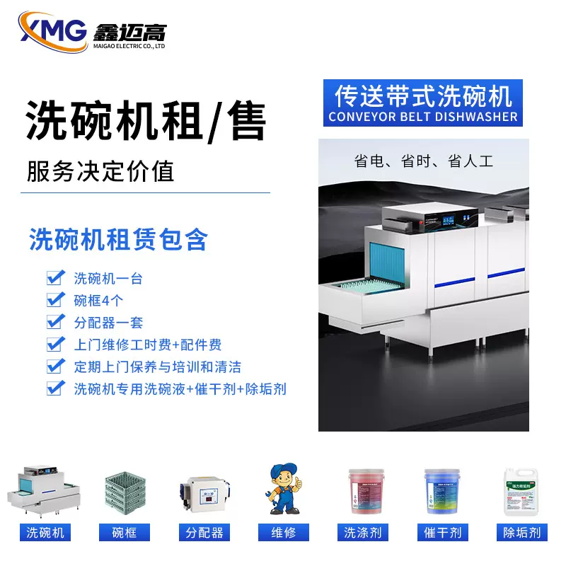 迈高商用洗碗机大型学校酒店食堂用自动消毒烘干一体机平放洗碗机