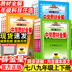 2025年秋中学校版「中学校教科書完全解説」7・8・9年生用、上巻・下巻、中国語、数学、英語、物理、化学、生物、歴史、地理、政治
