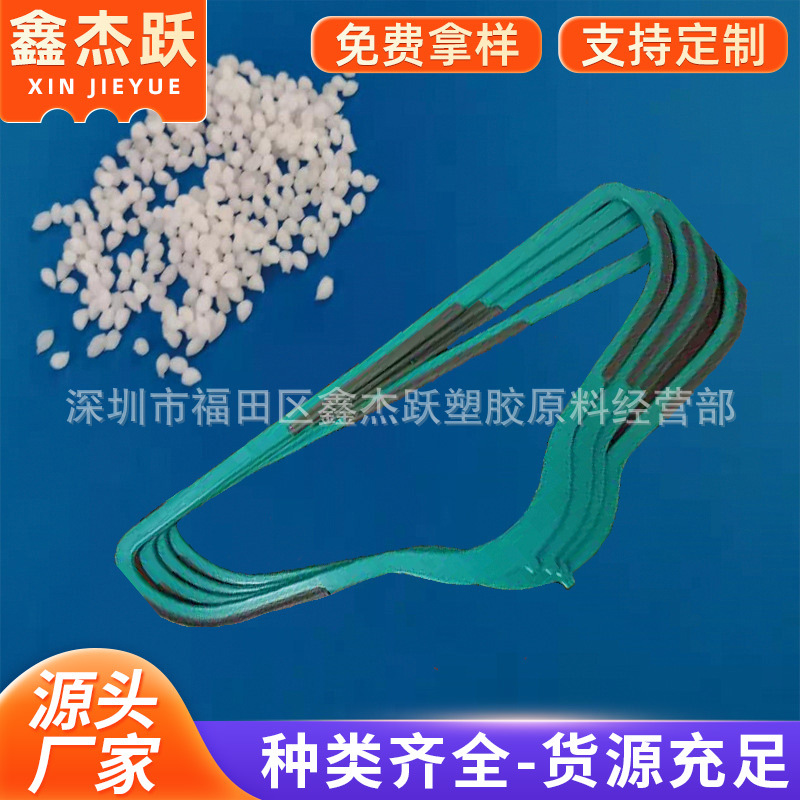 衣架包胶料 强粘耐刮TPE包胶PET制品部件原料