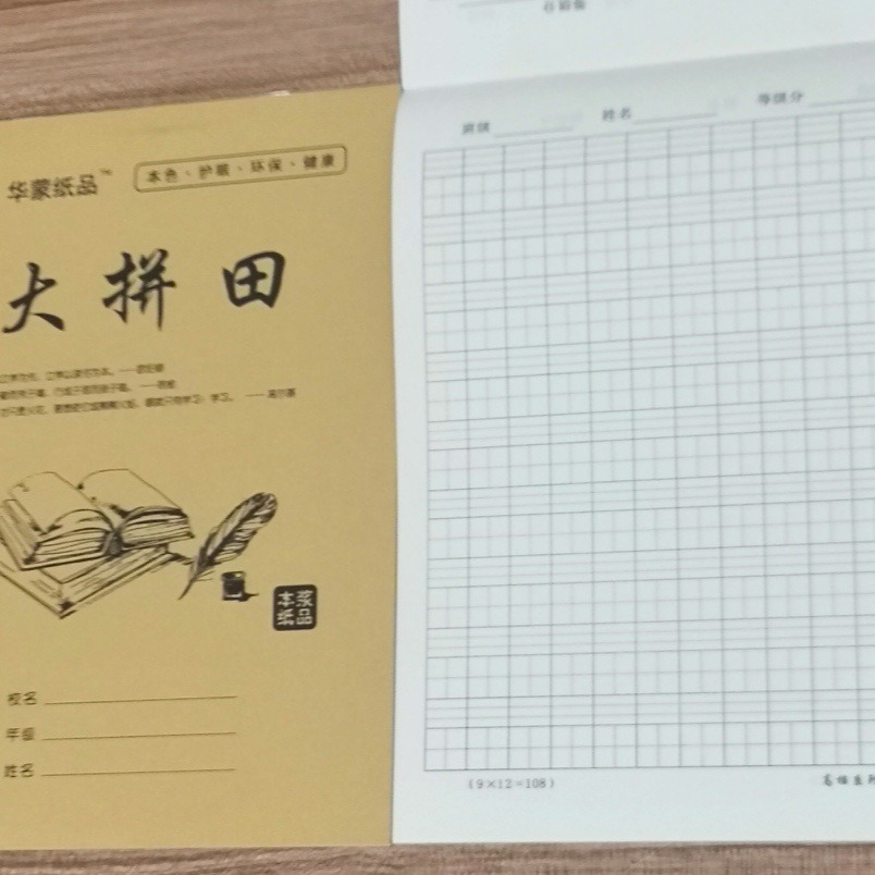 16K双面作业本牛皮封面道林纸大笔记大演草大英语大拼田大田字