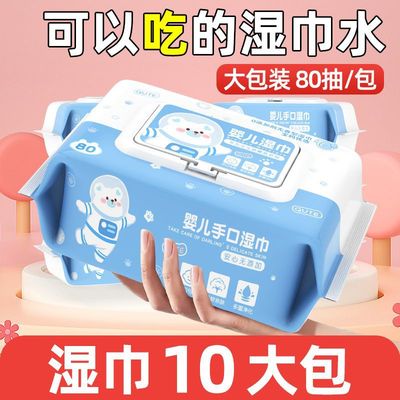 Wipes Wholesale 9 10 Bag 80 baby Wet wipes Dedicated baby student Newborn Manufactor
