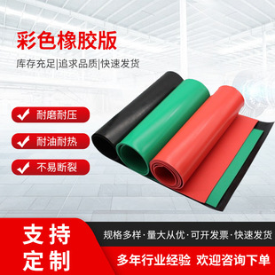 Color striped rubber plate floor laying non-slip oil-resistant non-slip rubber plate Nanjing rubber plate bottom pad wholesale
