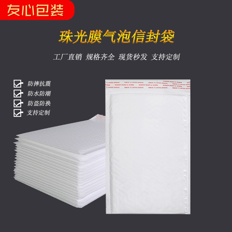 白色珠光膜气泡袋 服装快递袋物流包装袋 泡沫袋气泡信封袋可印刷