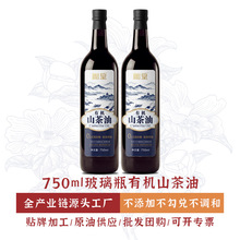 有机山茶油750ml定制压榨茶油OEM代加工批发油茶籽油认证有机礼品