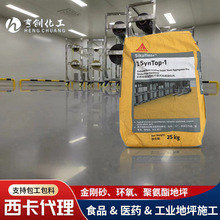 ��������ɰ������ĥ��ƺ����Sikafloor-2Syntop-1 �S������Ӳ����