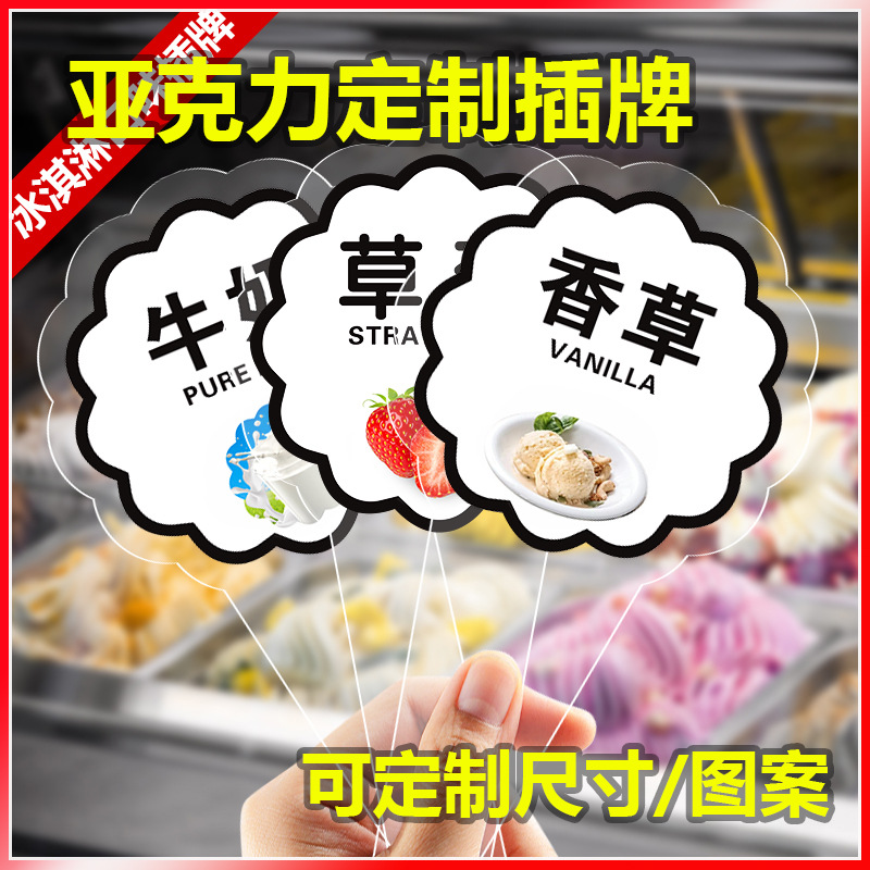 透明亚克力插牌品牌手工冰淇淋口味展示价格牌饮品名称牌简约立牌