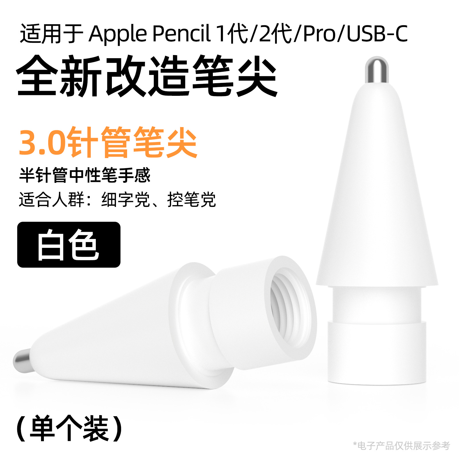 3.0 니들 펜촉-화이트