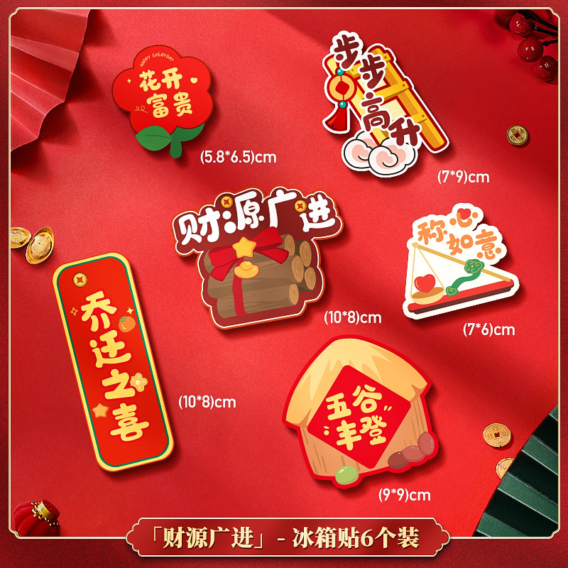 Caiyuan Guangjin-냉장고 자석(6개 팩)