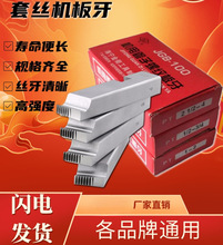 电动套丝机板牙干用4分-4寸英制管螺纹板牙镀锌钢管铁水管开牙器