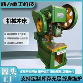 冲床;通用五金配件