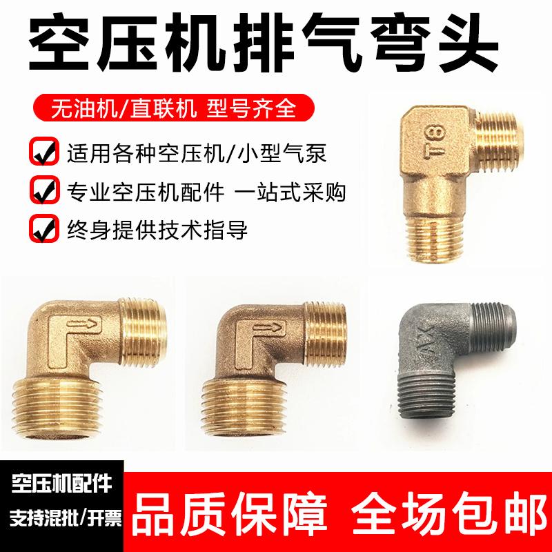 空压机进气管弯头直联机无油气泵配件连接软管直角弯头全铜转接头