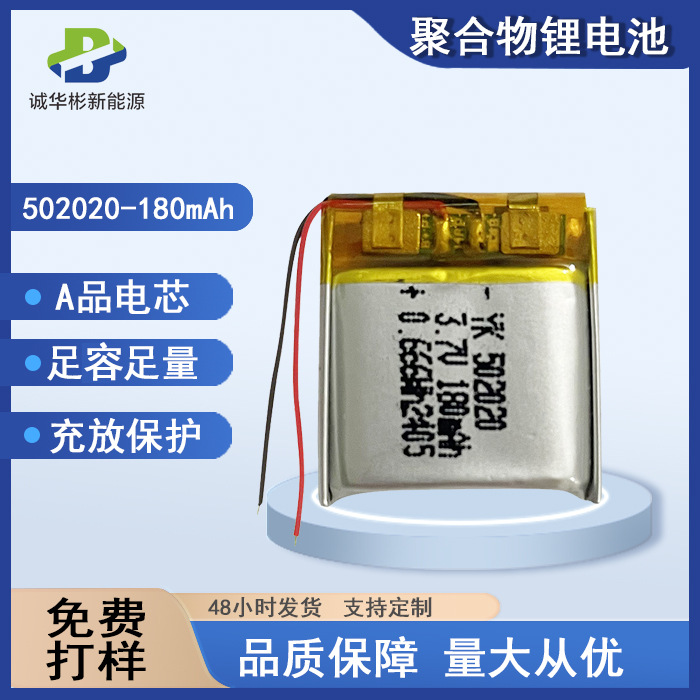 502020 폴리머 리튬 배터리 180mAh 소프트 팩 충전식 배터리 스마트 시계 이어폰 칸막이 배터리