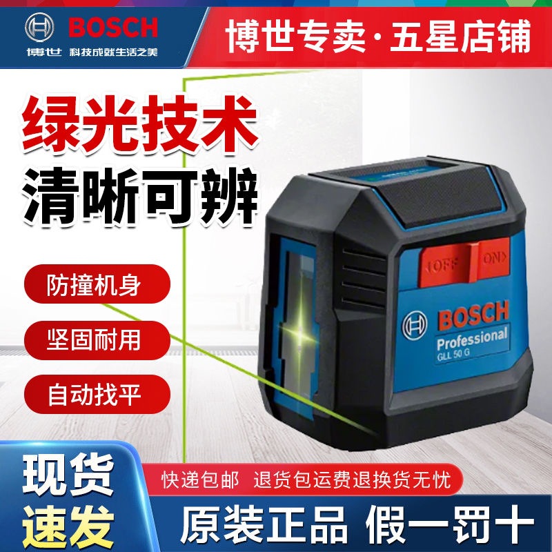 Bosch GLL50G nivel de luz verde de dos líneas máquina de marcado láser profesional instalado láser ultra pequeño original