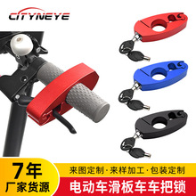 跨境电动车手把防盗锁摩托车车把锁自行车把锁铝合金电摩通用锁具