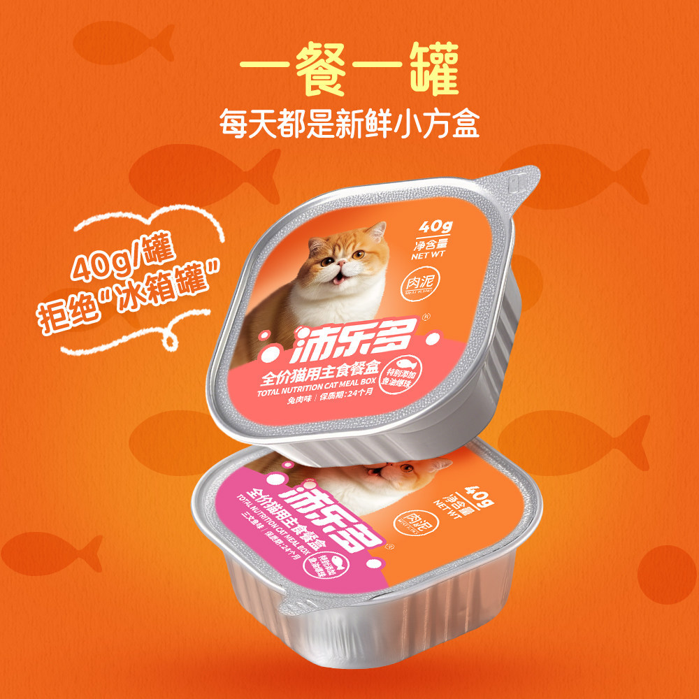 沛乐多爆珠肉泥全价猫餐盒鱼油爆珠主食餐盒补水美毛猫湿粮罐头