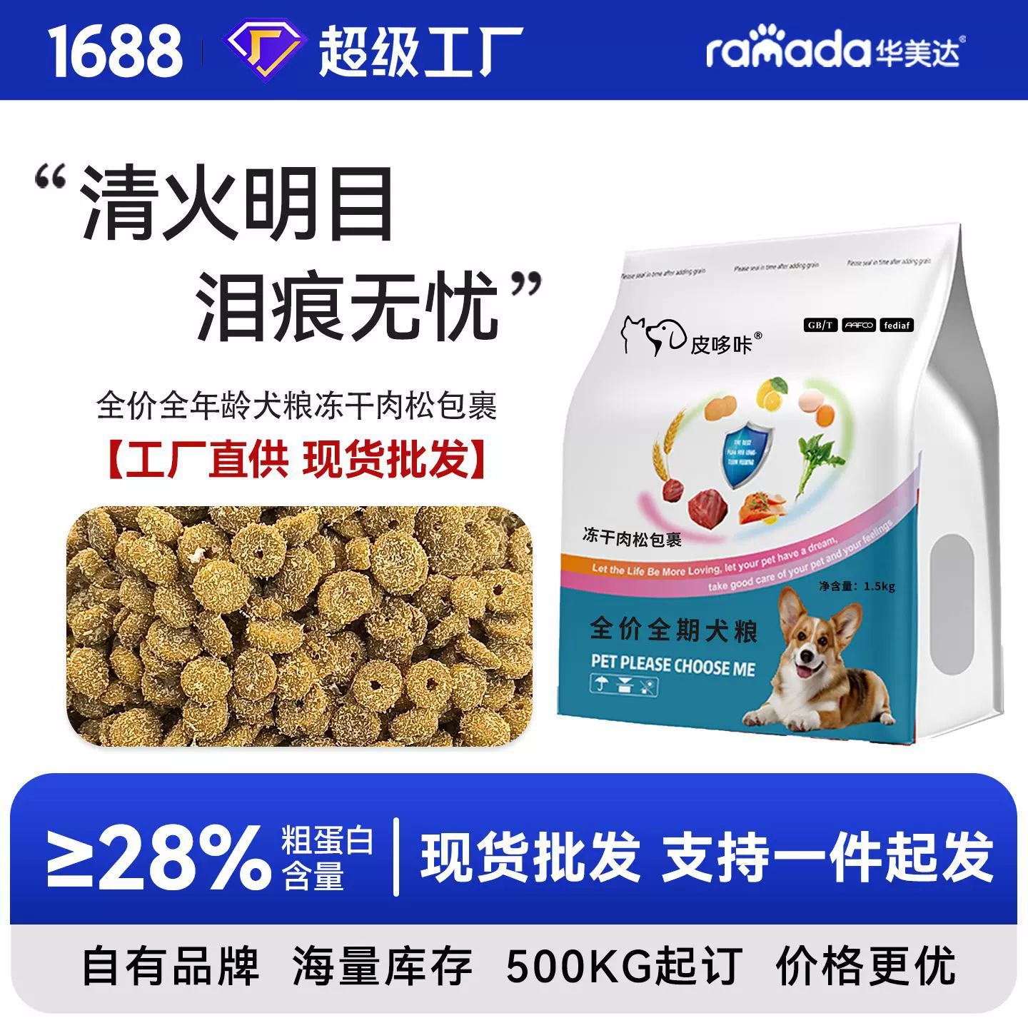 狗粮益生菌泰迪比熊土狗田园犬鸭肉梨去泪痕配方冻干肉松包裹