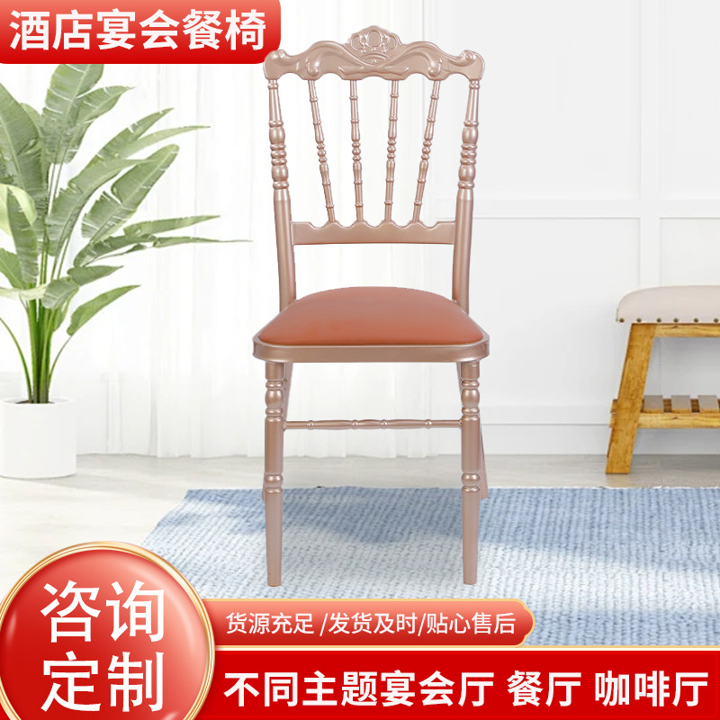 厂家批发软包铁艺金色餐厅椅拿破仑古堡皇冠椅酒店宴会婚庆竹节椅